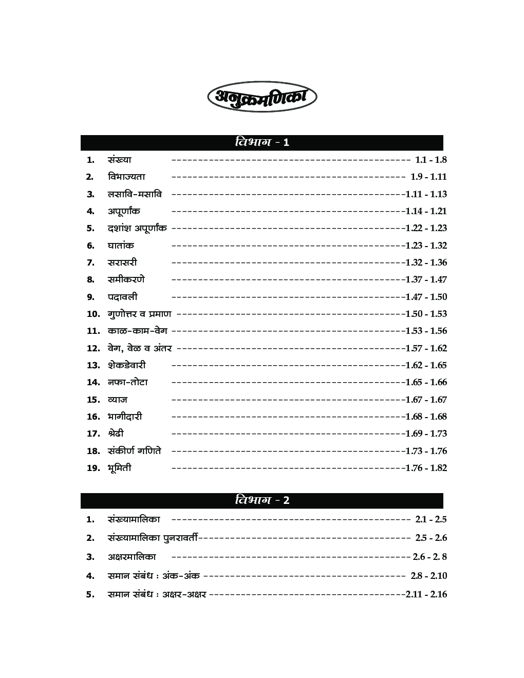 तसेच व मेगाभारती उपयुक्त अंकगणित व बुद्धिमापन चाचणी - Page 4