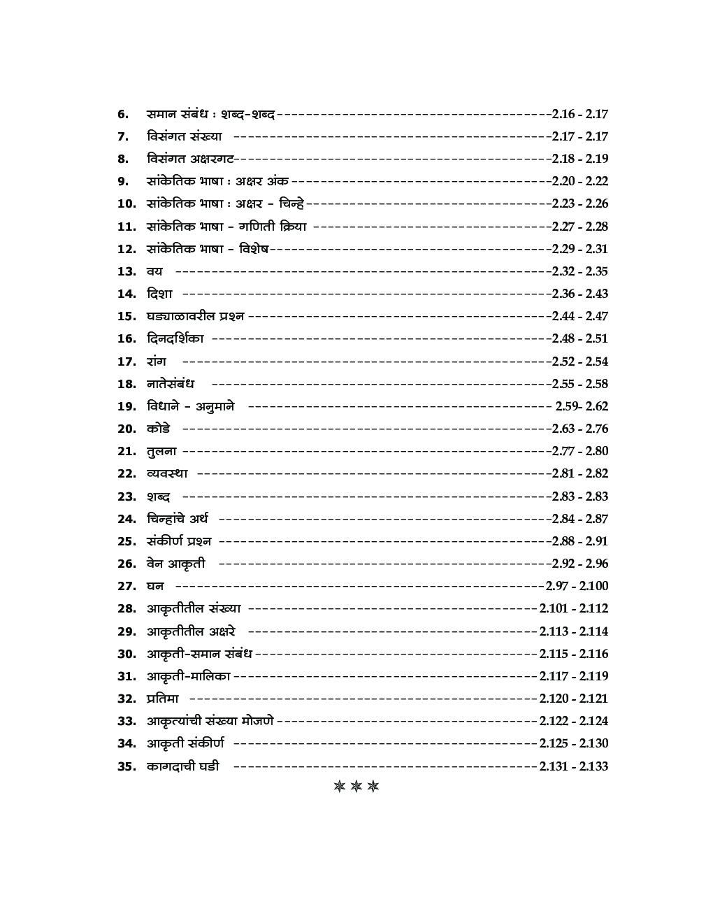 तसेच व मेगाभारती उपयुक्त अंकगणित व बुद्धिमापन चाचणी - Page 5