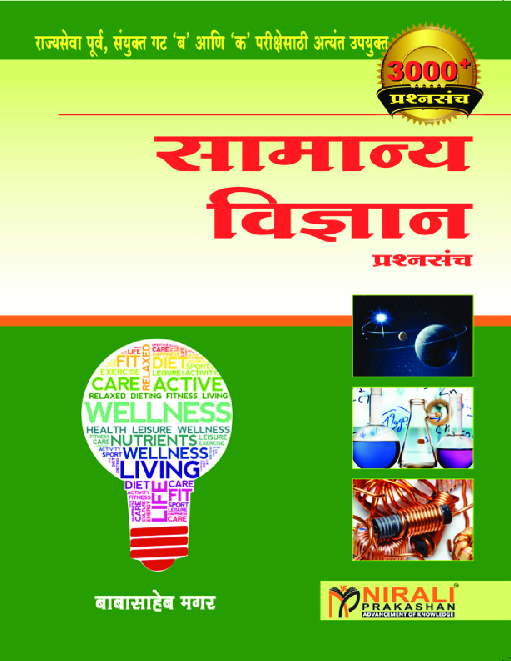 सामान्य विज्ञान प्रश्नसंच - Page 1