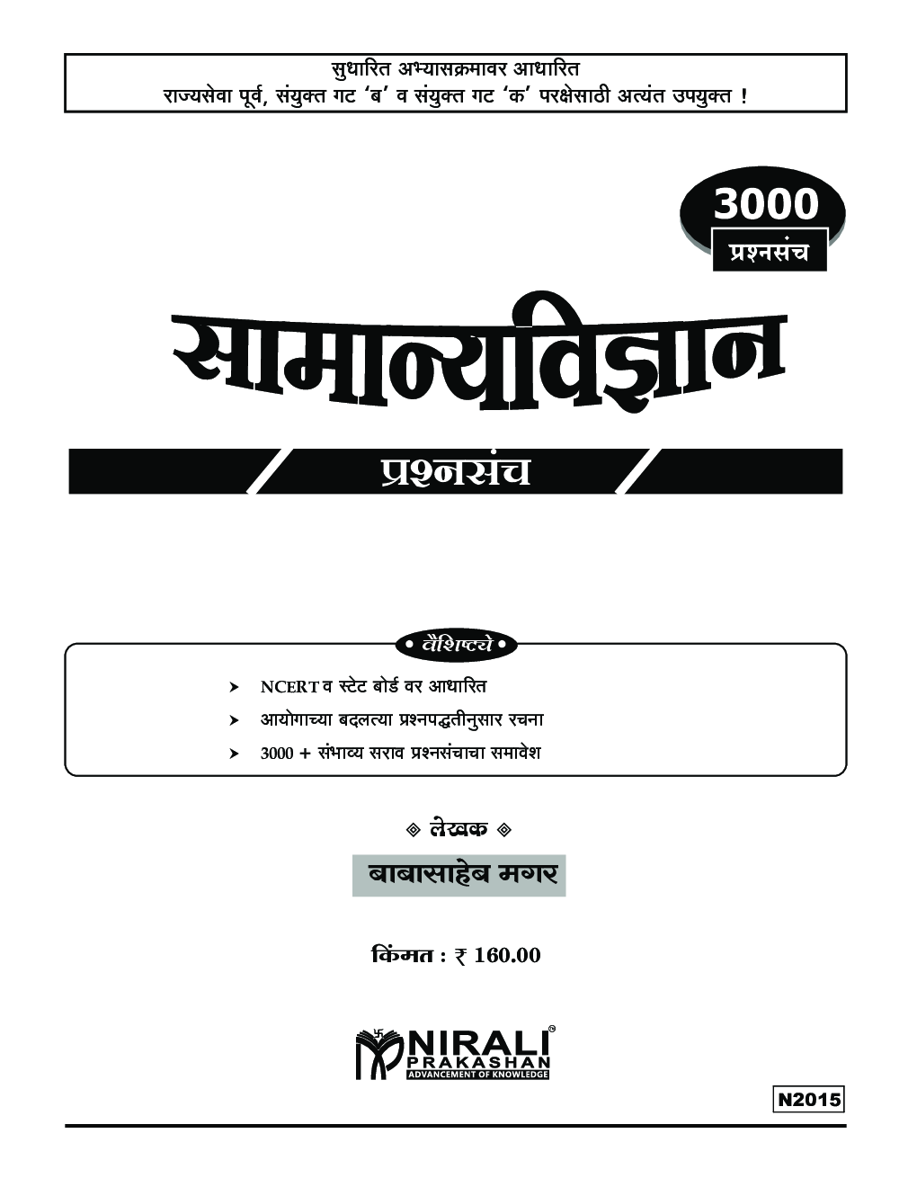 सामान्य विज्ञान प्रश्नसंच - Page 2
