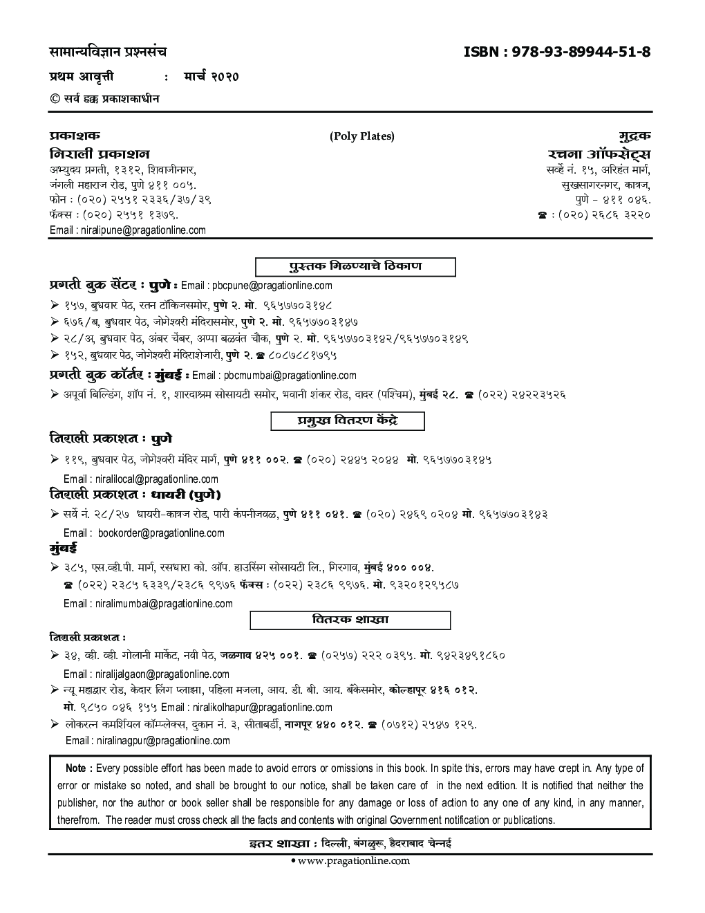 सामान्य विज्ञान प्रश्नसंच - Page 3