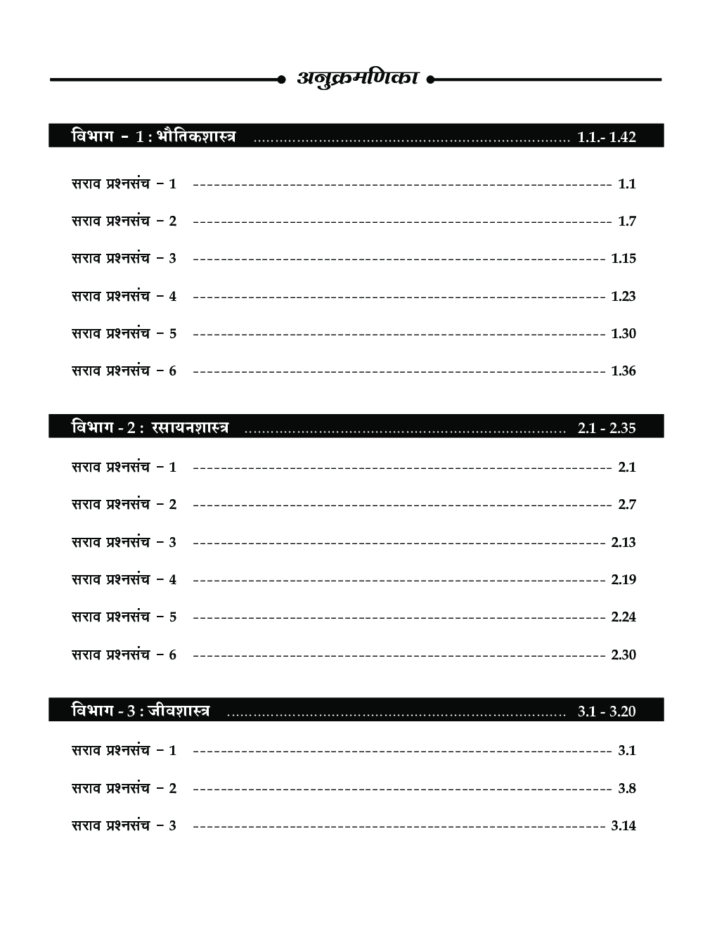 सामान्य विज्ञान प्रश्नसंच - Page 4