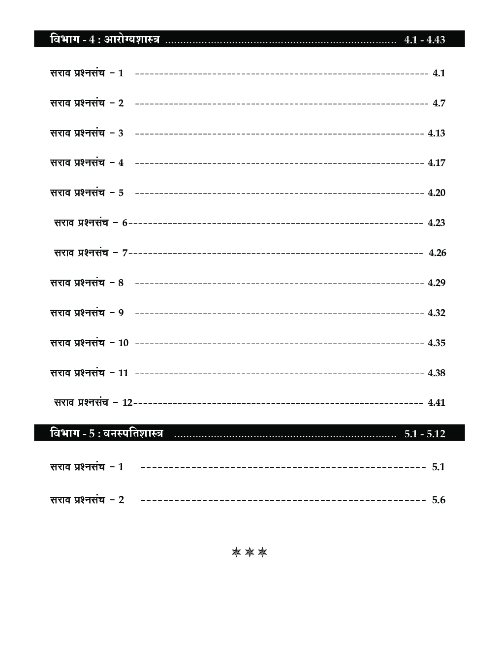सामान्य विज्ञान प्रश्नसंच - Page 5