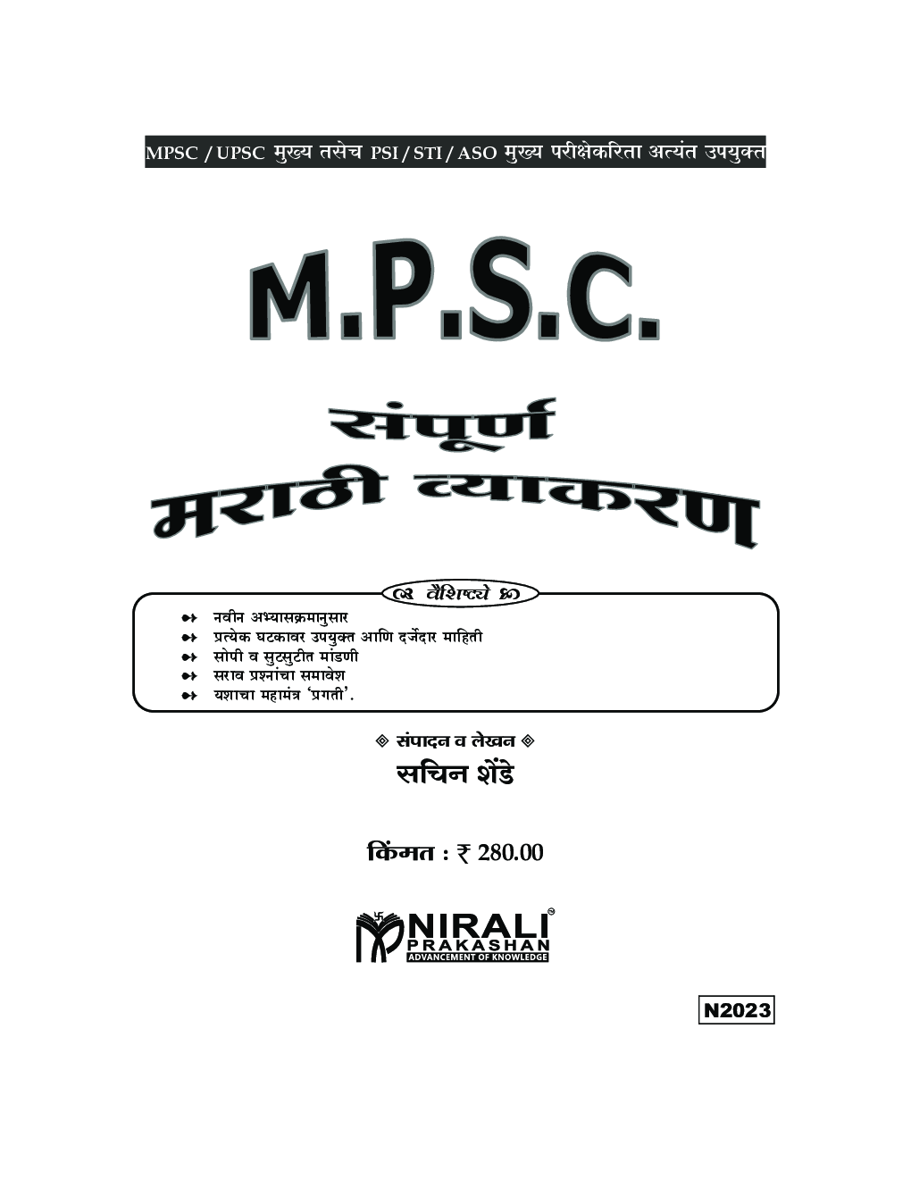 MPSC सम्पूर्ण मराठी व्याकरण - Page 2