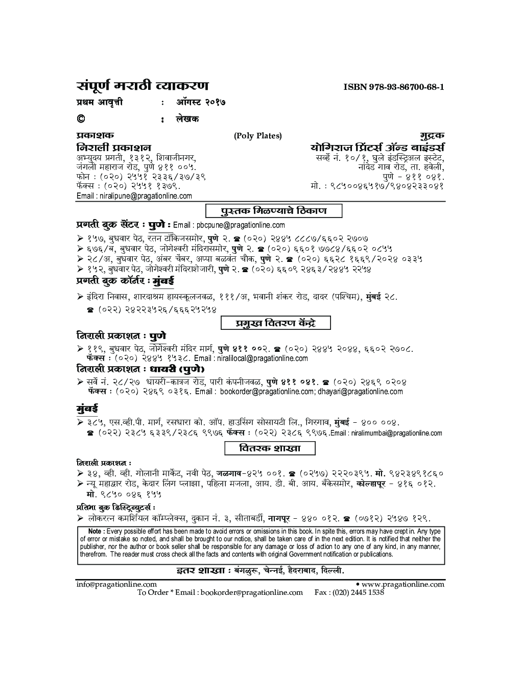 MPSC सम्पूर्ण मराठी व्याकरण - Page 3