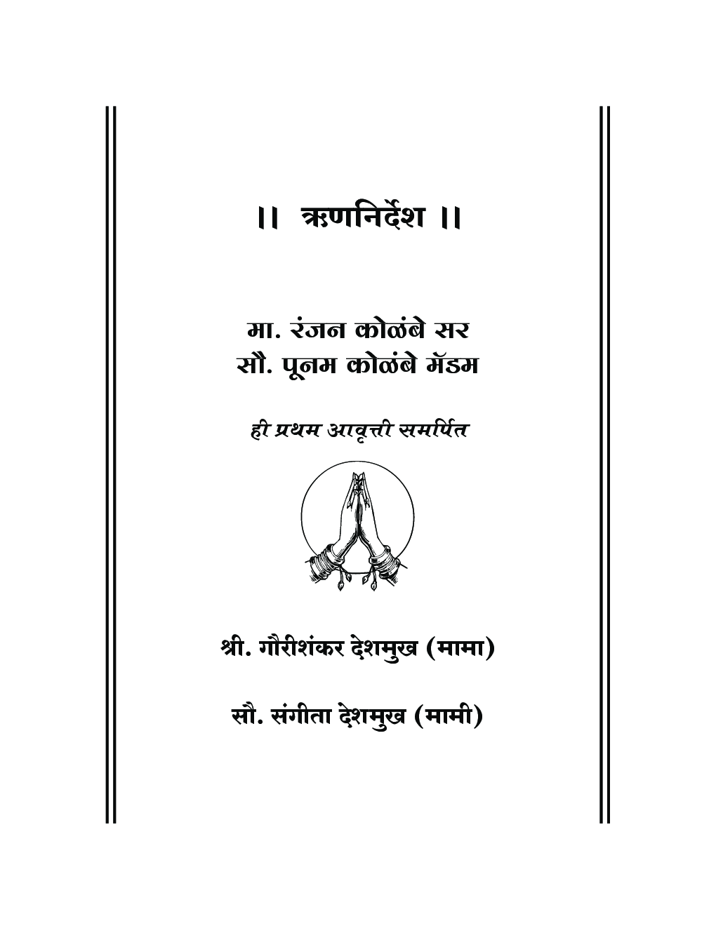 MPSC सम्पूर्ण मराठी व्याकरण - Page 4