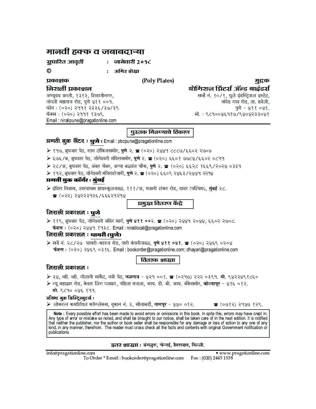 मानवी हक्क व जबाबदन्या MPSC/ PSI/ Dept/ CDPO Excise SI - Page 3