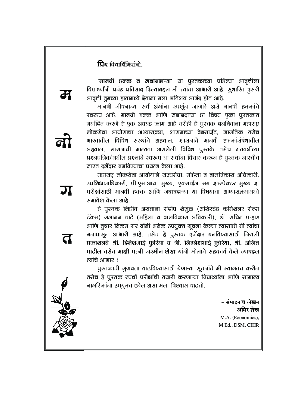 मानवी हक्क व जबाबदन्या MPSC/ PSI/ Dept/ CDPO Excise SI - Page 4