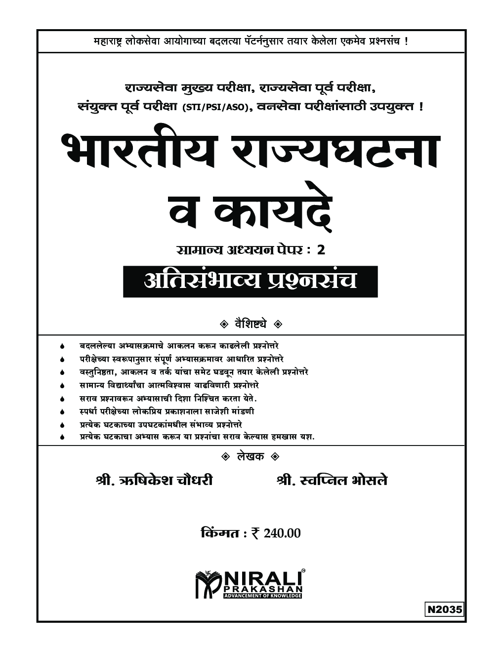 भारतीय राज्यघटना व कायदे सामान्य अध्ययन पेपर -2 - Page 2