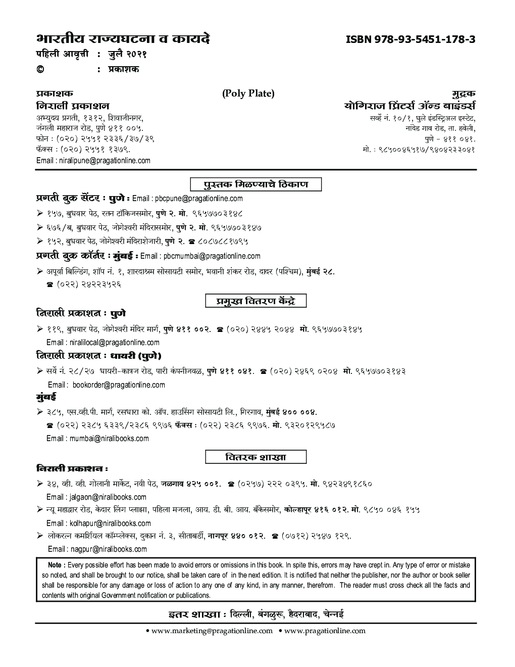 भारतीय राज्यघटना व कायदे सामान्य अध्ययन पेपर -2 - Page 3