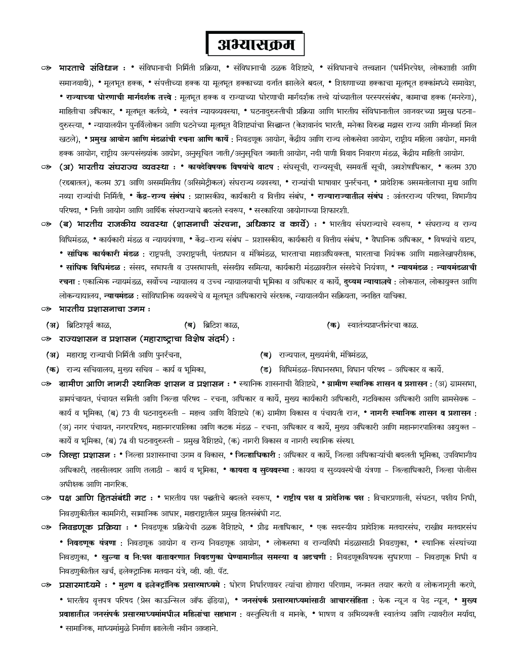 भारतीय राज्यघटना व कायदे सामान्य अध्ययन पेपर -2 - Page 4