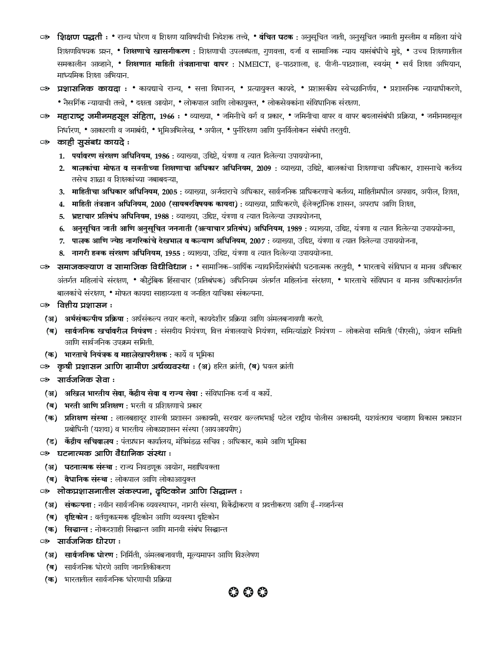 भारतीय राज्यघटना व कायदे सामान्य अध्ययन पेपर -2 - Page 5