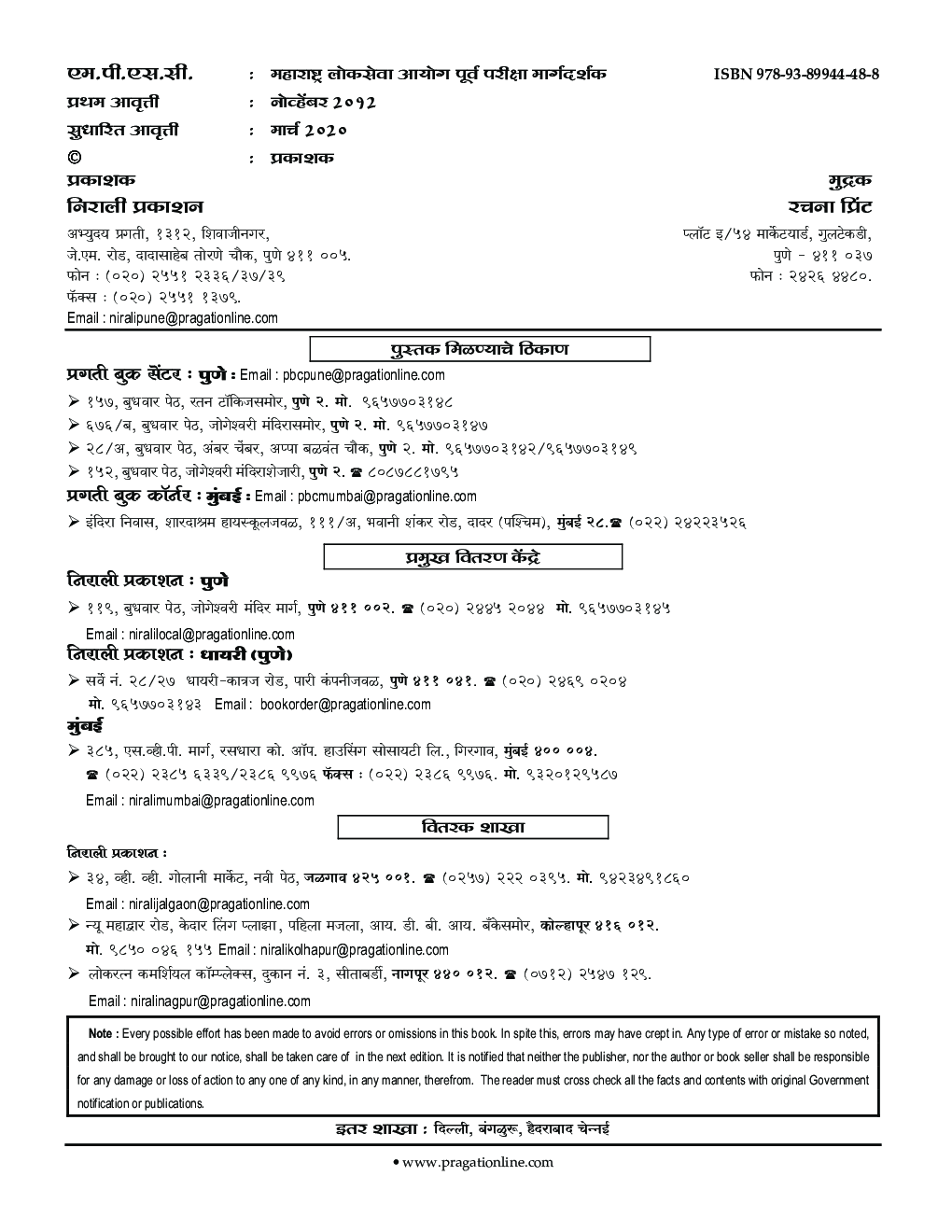 पूर्वपरीक्षा मार्गदर्शक पेपर -1 - Page 3