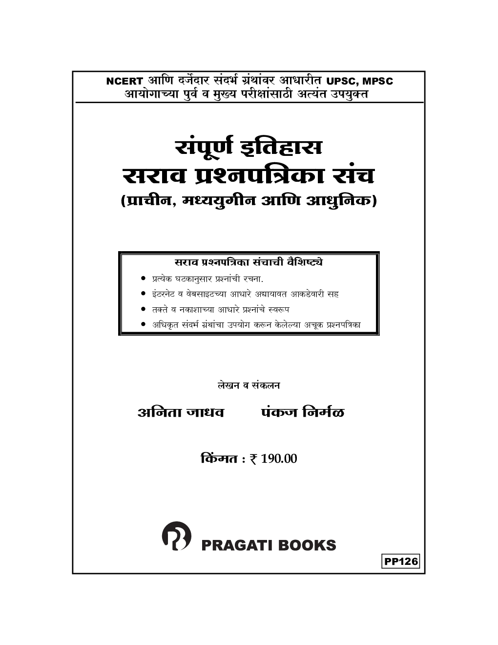 सम्पूर्ण इतिहास सराव प्रश्नपत्रिका संच - Page 2