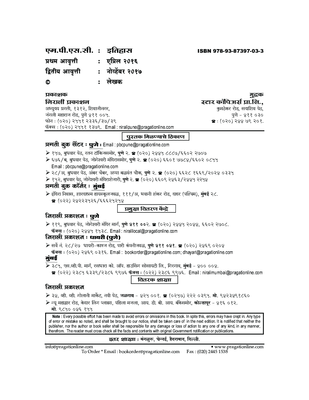 महाराष्ट्र लोकसेवा आयोग मुख्य परीक्षा सामान्य अध्ययन-I - Page 3