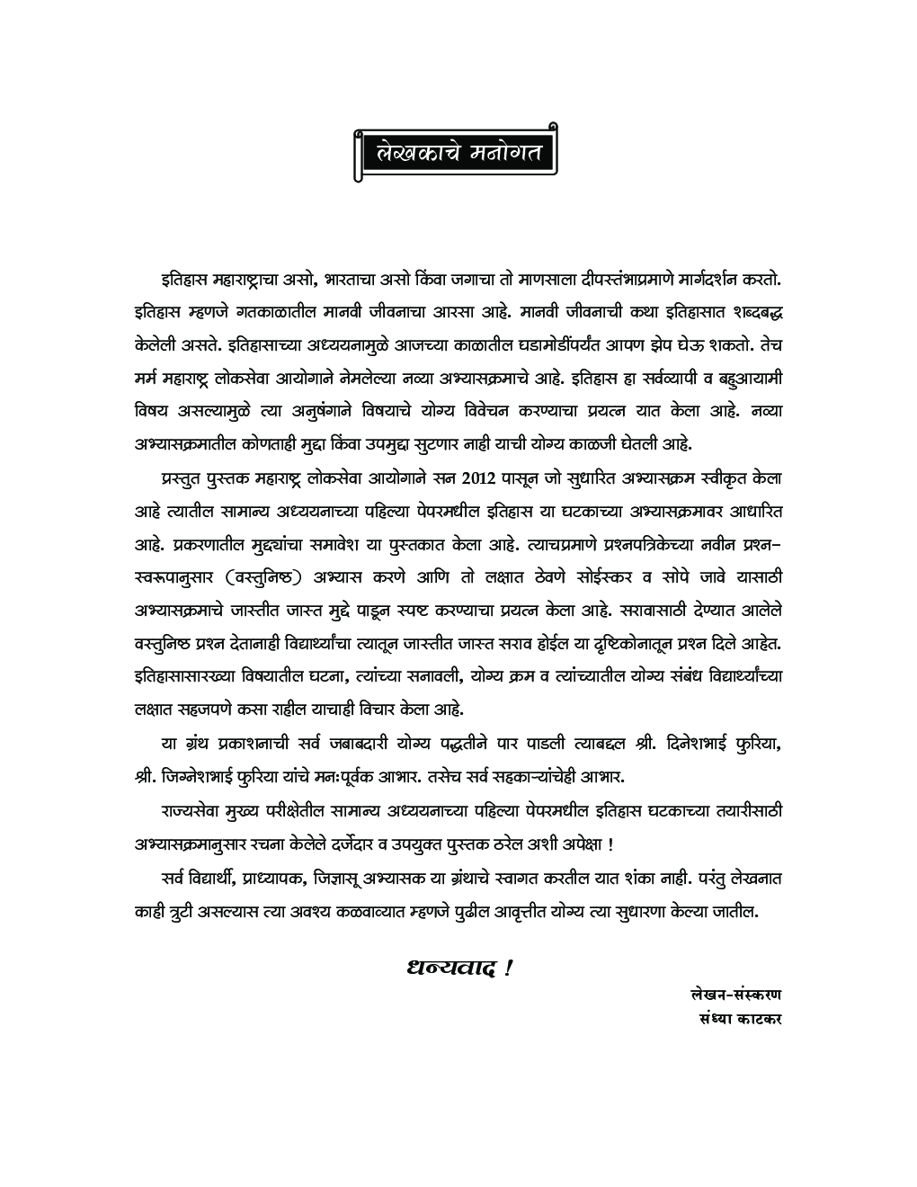 महाराष्ट्र लोकसेवा आयोग मुख्य परीक्षा सामान्य अध्ययन-I - Page 4