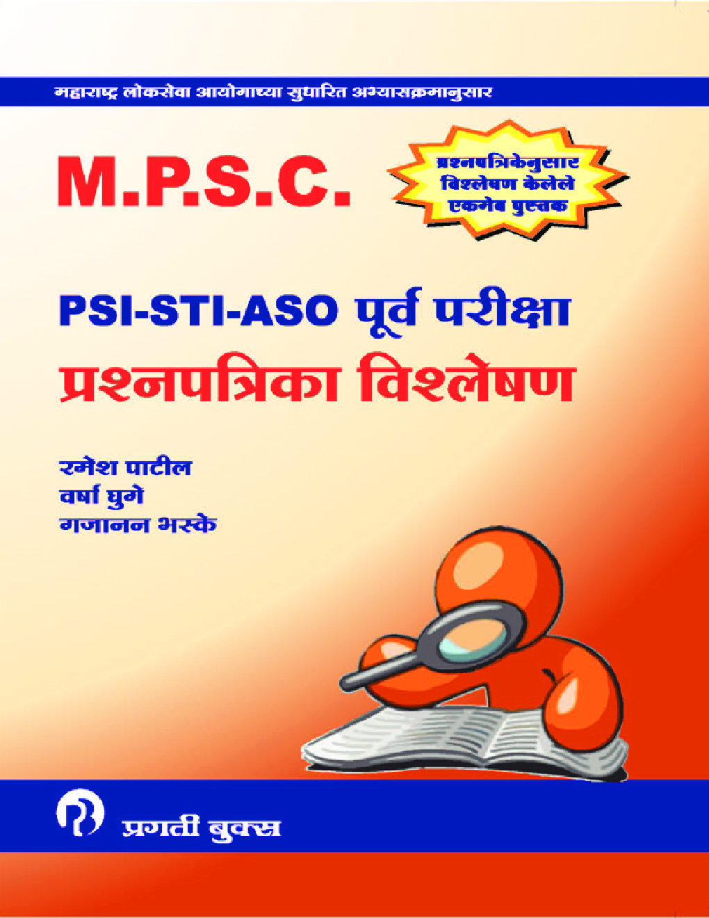 PSI-STI-ASO पूर्व परीक्षा प्रश्नपत्रिका विश्लेषण - Page 1