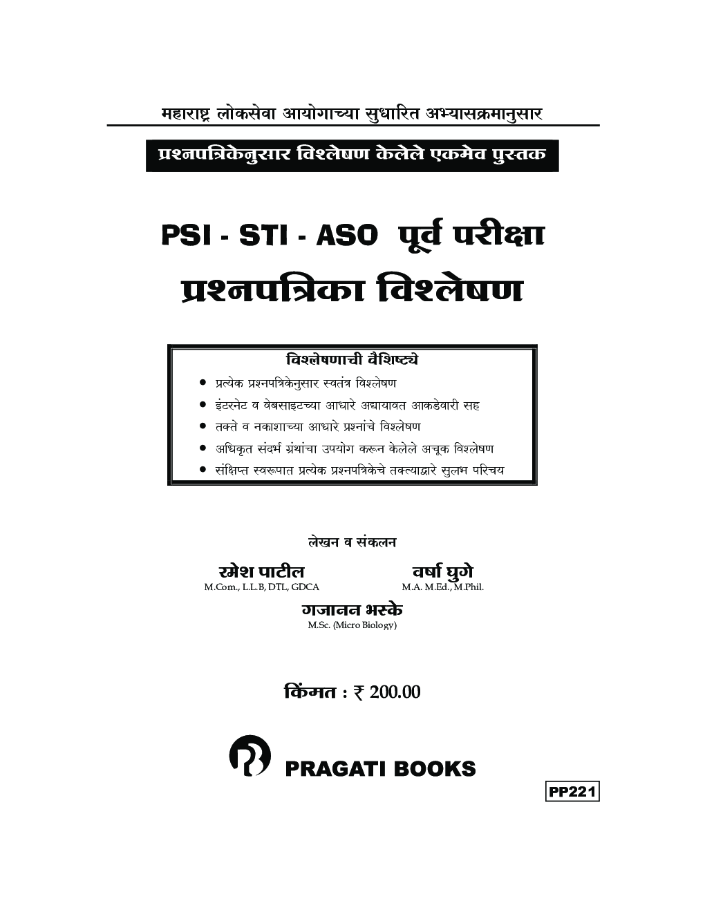 PSI-STI-ASO पूर्व परीक्षा प्रश्नपत्रिका विश्लेषण - Page 2