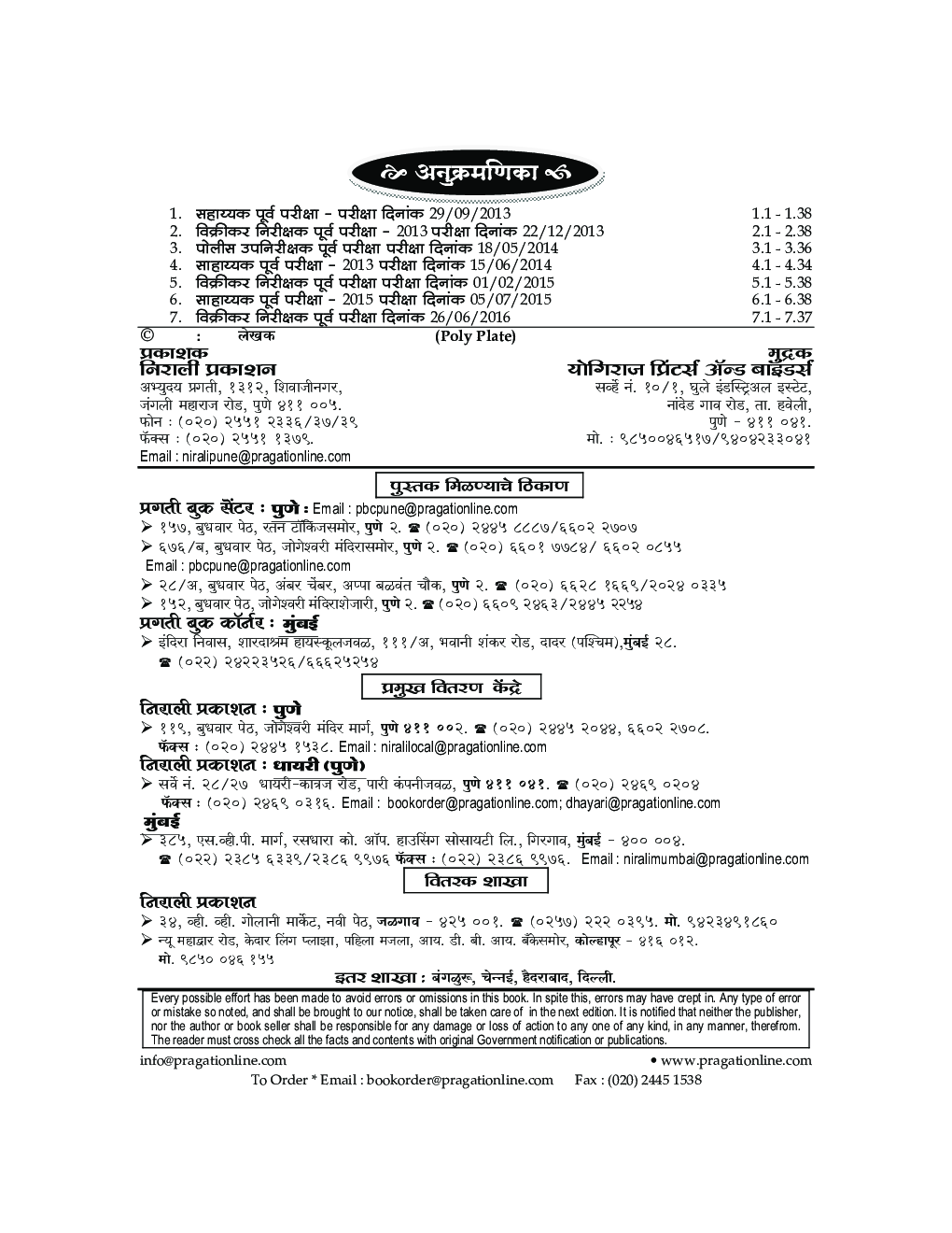 PSI-STI-ASO पूर्व परीक्षा प्रश्नपत्रिका विश्लेषण - Page 3