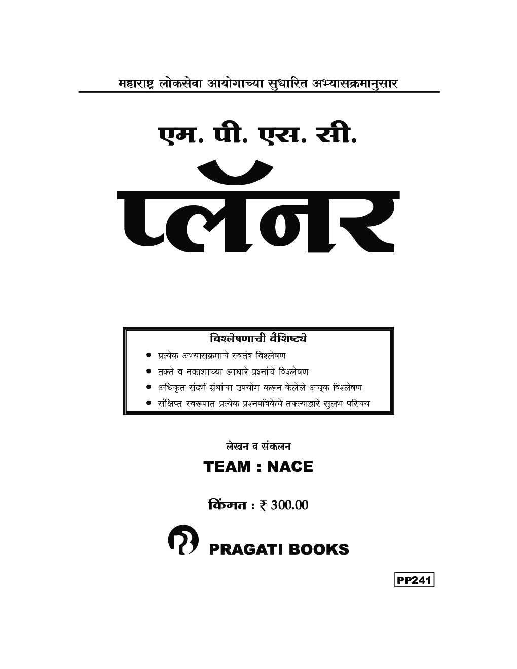 एम. पी. एस. सी प्लॉनर - Page 2