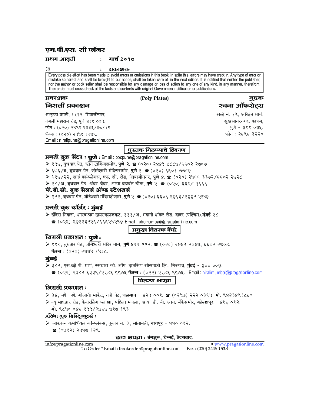 एम. पी. एस. सी प्लॉनर - Page 3