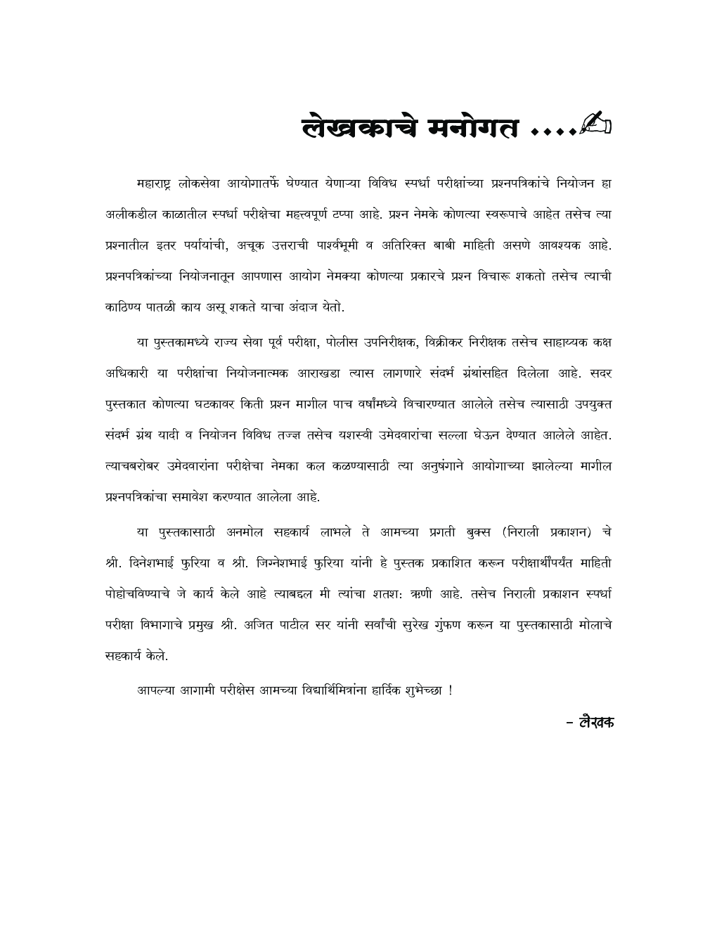 एम. पी. एस. सी प्लॉनर - Page 4