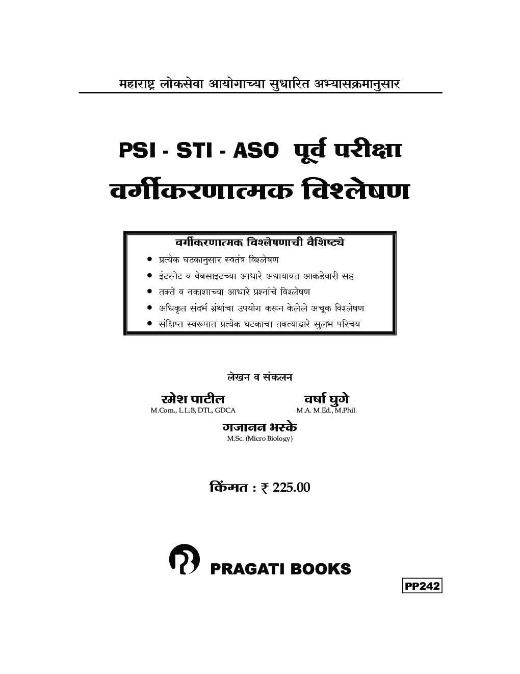 MPSC-PSI-STI-ASO पूर्व परीक्षा वर्गीकरणात्मक विश्लेषण  - Page 2