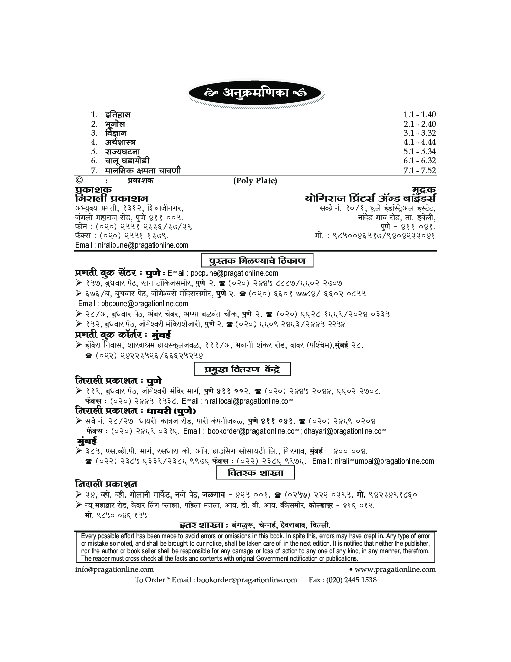 MPSC-PSI-STI-ASO पूर्व परीक्षा वर्गीकरणात्मक विश्लेषण  - Page 3