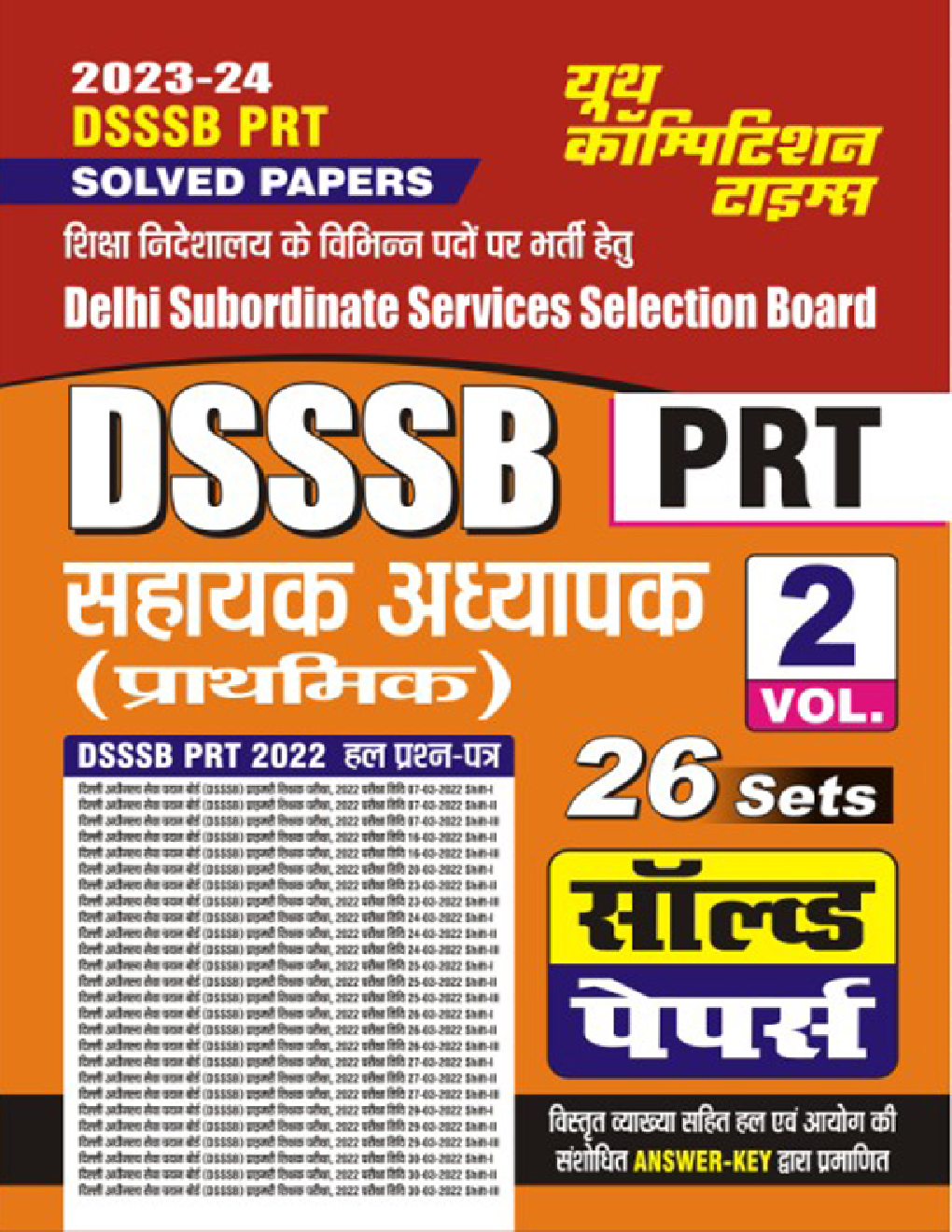 DSSSB PRT सहायक अध्यापक (प्राथमिक) सॉल्व्ड पेपर्स Vol.-2 2023-24 - Page 1