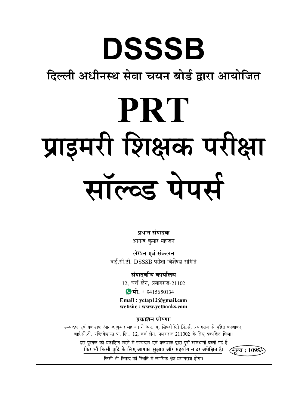 DSSSB PRT सहायक अध्यापक (प्राथमिक) सॉल्व्ड पेपर्स Vol.-2 2023-24 - Page 2