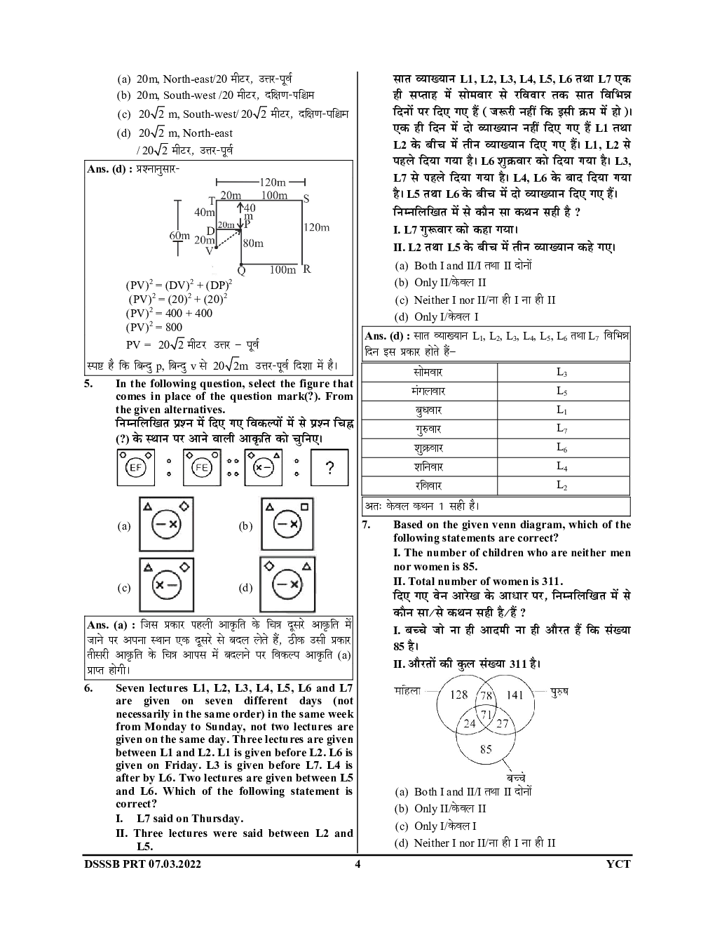 DSSSB PRT सहायक अध्यापक (प्राथमिक) सॉल्व्ड पेपर्स Vol.-2 2023-24 - Page 5