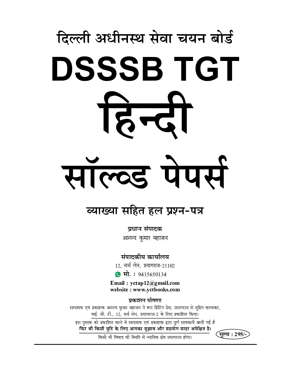 DSSSB TGT हिंदी सॉल्व्ड पेपर्स 2023-24 - Page 2
