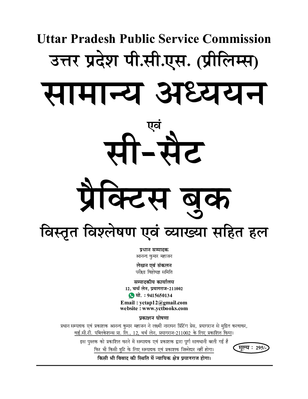 UPPCS प्रारंभिक परीक्षा सामान्य अध्ययन एवं C-SAT प्रैक्टिस बुक 2023 - Page 2