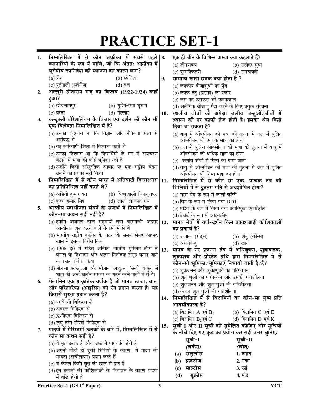 UPPCS प्रारंभिक परीक्षा सामान्य अध्ययन एवं C-SAT प्रैक्टिस बुक 2023 - Page 4