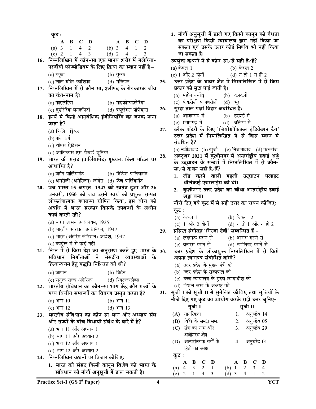 UPPCS प्रारंभिक परीक्षा सामान्य अध्ययन एवं C-SAT प्रैक्टिस बुक 2023 - Page 5