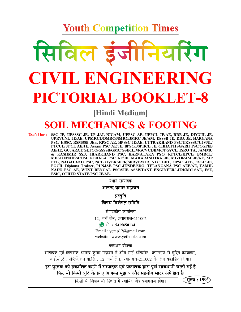 RRB/SSC/UPPCL/UPSSSC/DSSSB सिविल इंजीनियरिंग Pictorial Booklet -8 2022-23 - Page 2