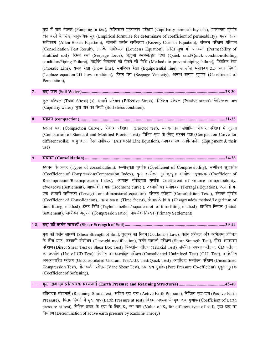 RRB/SSC/UPPCL/UPSSSC/DSSSB सिविल इंजीनियरिंग Pictorial Booklet -8 2022-23 - Page 4