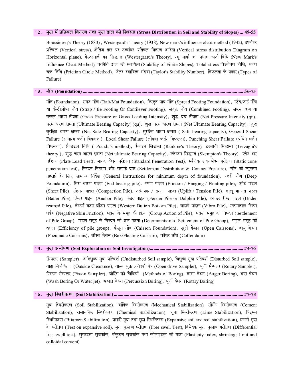 RRB/SSC/UPPCL/UPSSSC/DSSSB सिविल इंजीनियरिंग Pictorial Booklet -8 2022-23 - Page 5
