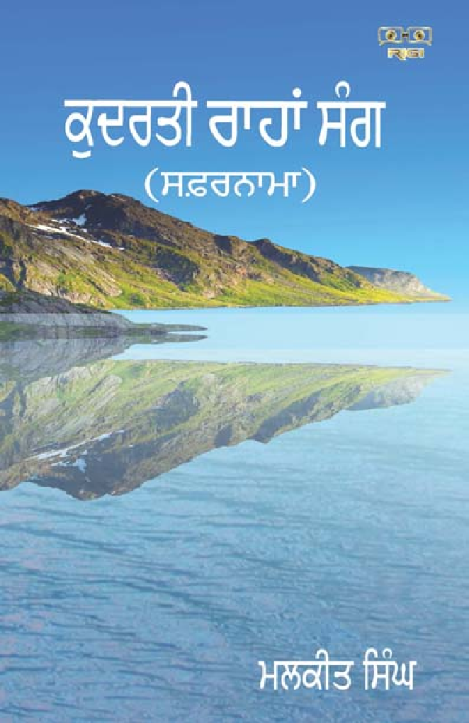 Kudrati Rahaan Sang - Page 1