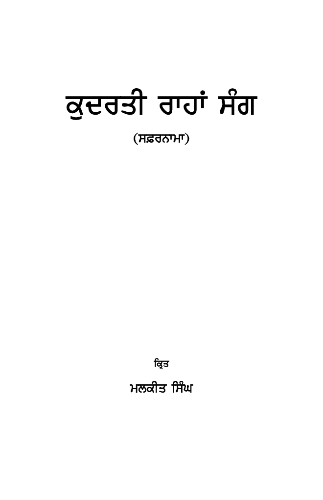 Kudrati Rahaan Sang - Page 2