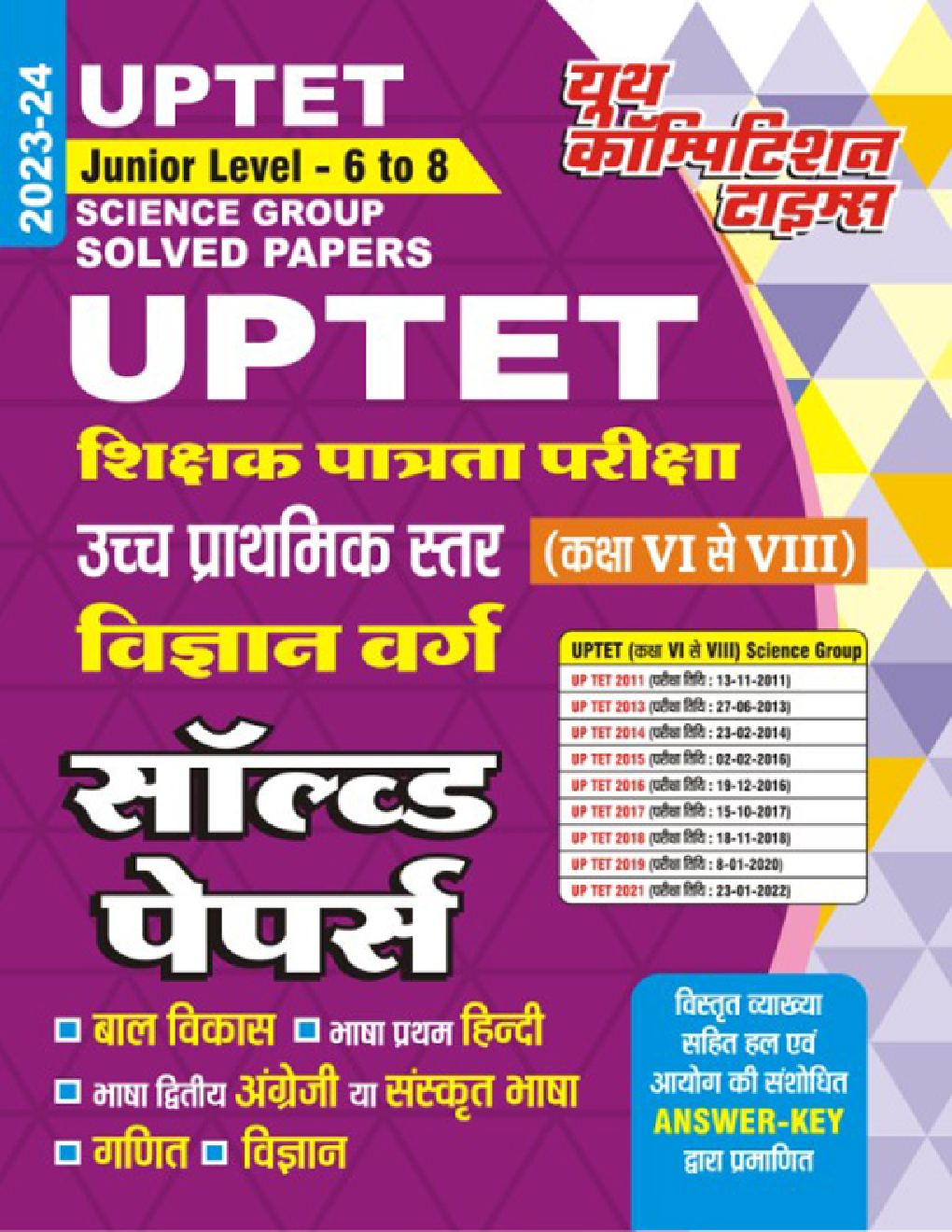 UP TET शिक्षक पात्रता परीक्षा उच्च प्राथमिक स्तर (कक्षा VI से VIII के लिए) विज्ञान वर्ग सॉल्व्ड पेपर्स 2023-24 - Page 1