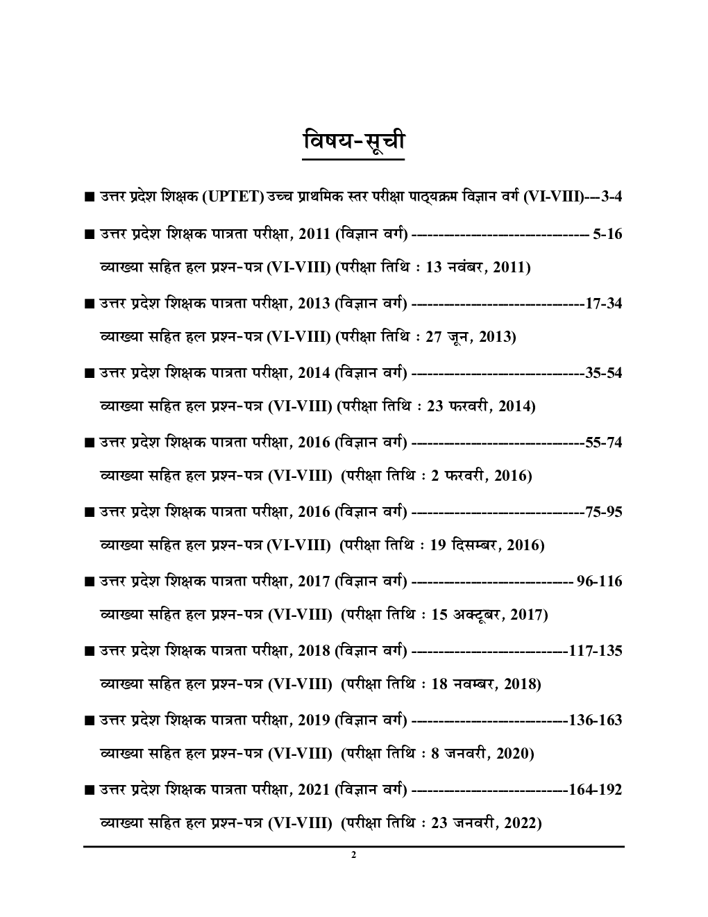 UP TET शिक्षक पात्रता परीक्षा उच्च प्राथमिक स्तर (कक्षा VI से VIII के लिए) विज्ञान वर्ग सॉल्व्ड पेपर्स 2023-24 - Page 3