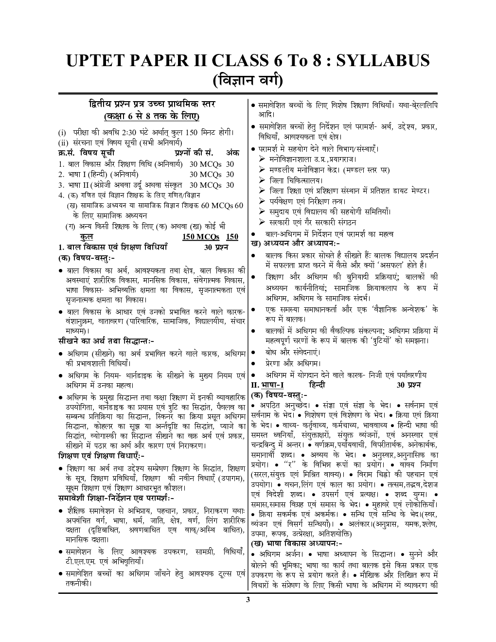 UP TET शिक्षक पात्रता परीक्षा उच्च प्राथमिक स्तर (कक्षा VI से VIII के लिए) विज्ञान वर्ग सॉल्व्ड पेपर्स 2023-24 - Page 4