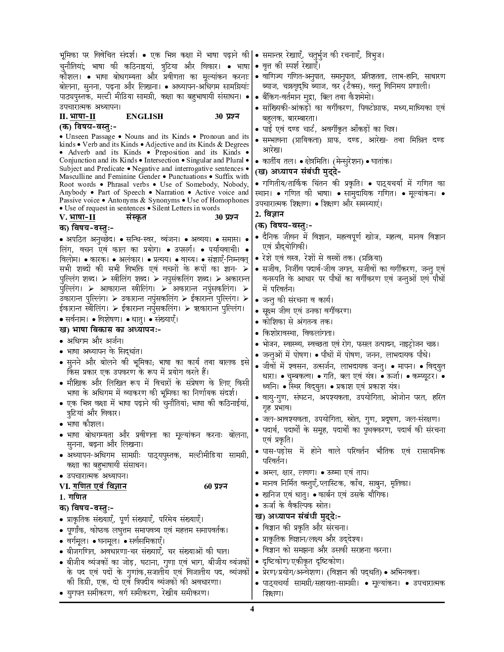 UP TET शिक्षक पात्रता परीक्षा उच्च प्राथमिक स्तर (कक्षा VI से VIII के लिए) विज्ञान वर्ग सॉल्व्ड पेपर्स 2023-24 - Page 5