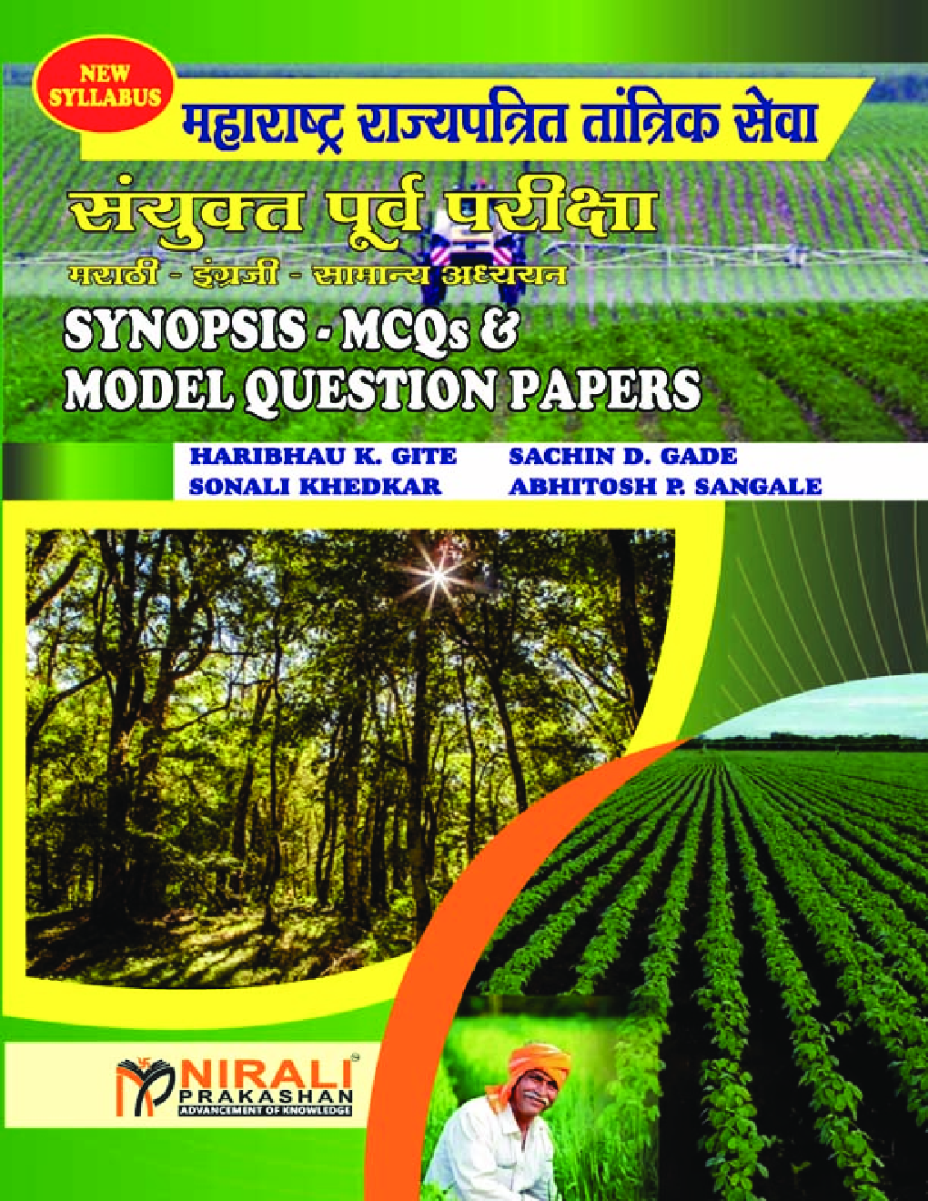 महाराष्ट्र राज्यपत्रित तांत्रिक सेवा संयुक्त पूर्व परीक्षा भाग-1 (Synopsis - MCQs And Model Question Papers) - Page 1