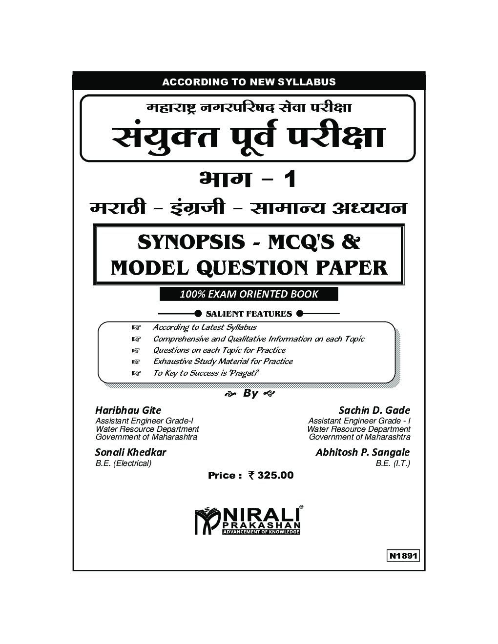 महाराष्ट्र राज्यपत्रित तांत्रिक सेवा संयुक्त पूर्व परीक्षा भाग-1 (Synopsis - MCQs And Model Question Papers) - Page 2
