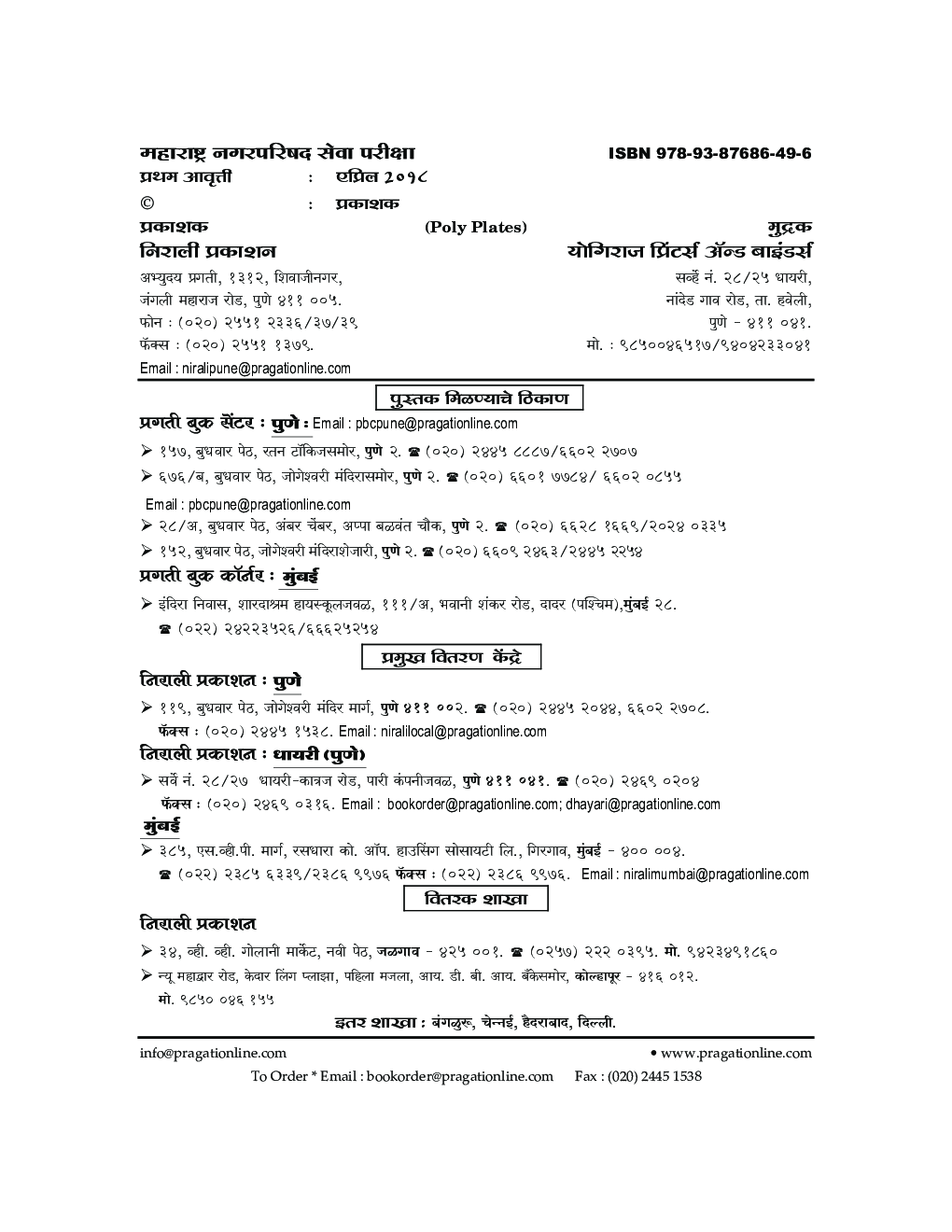 महाराष्ट्र राज्यपत्रित तांत्रिक सेवा संयुक्त पूर्व परीक्षा भाग-1 (Synopsis - MCQs And Model Question Papers) - Page 3