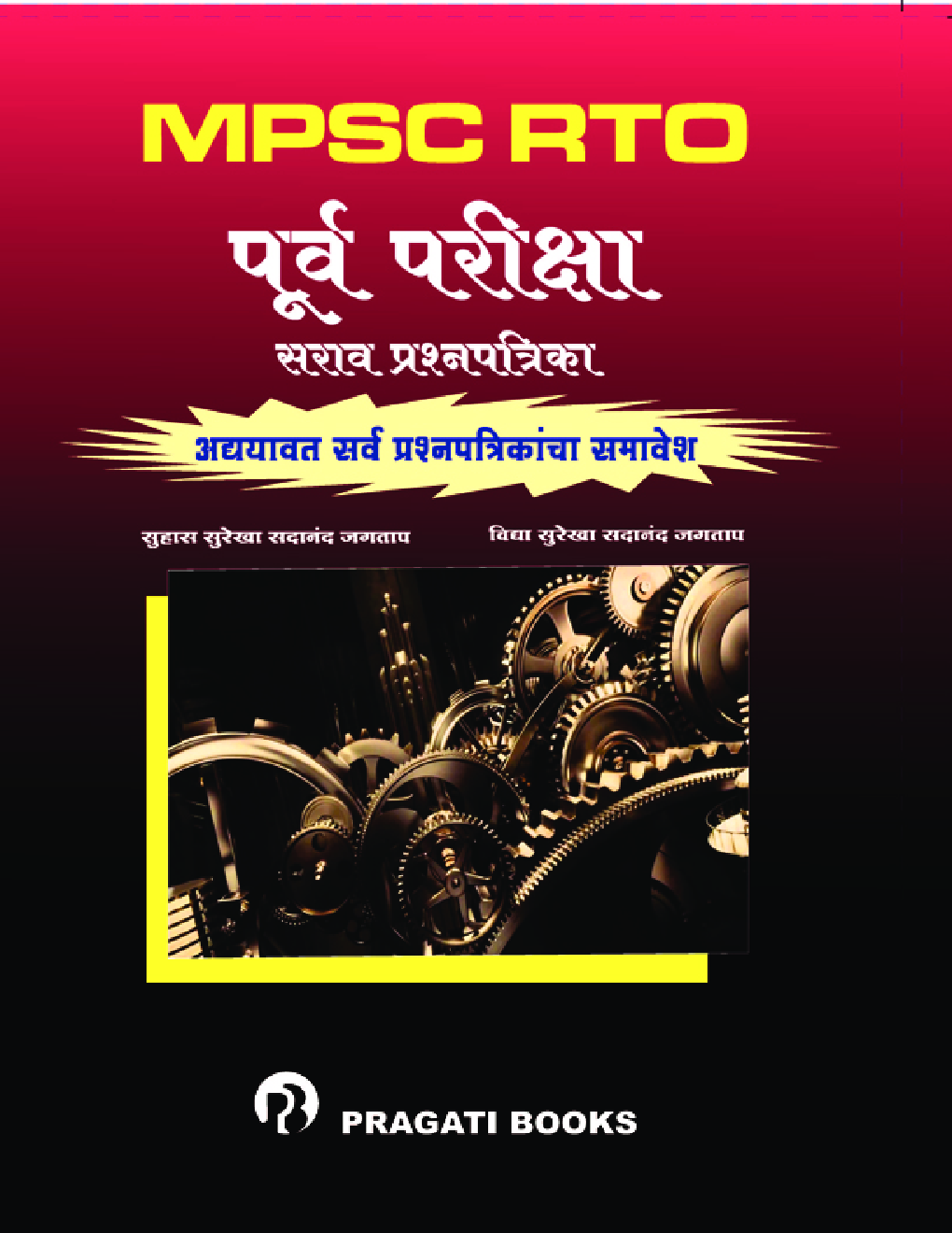 MPSC RTO पूर्व परीक्षा सराव प्रश्नपत्रिका - Page 1