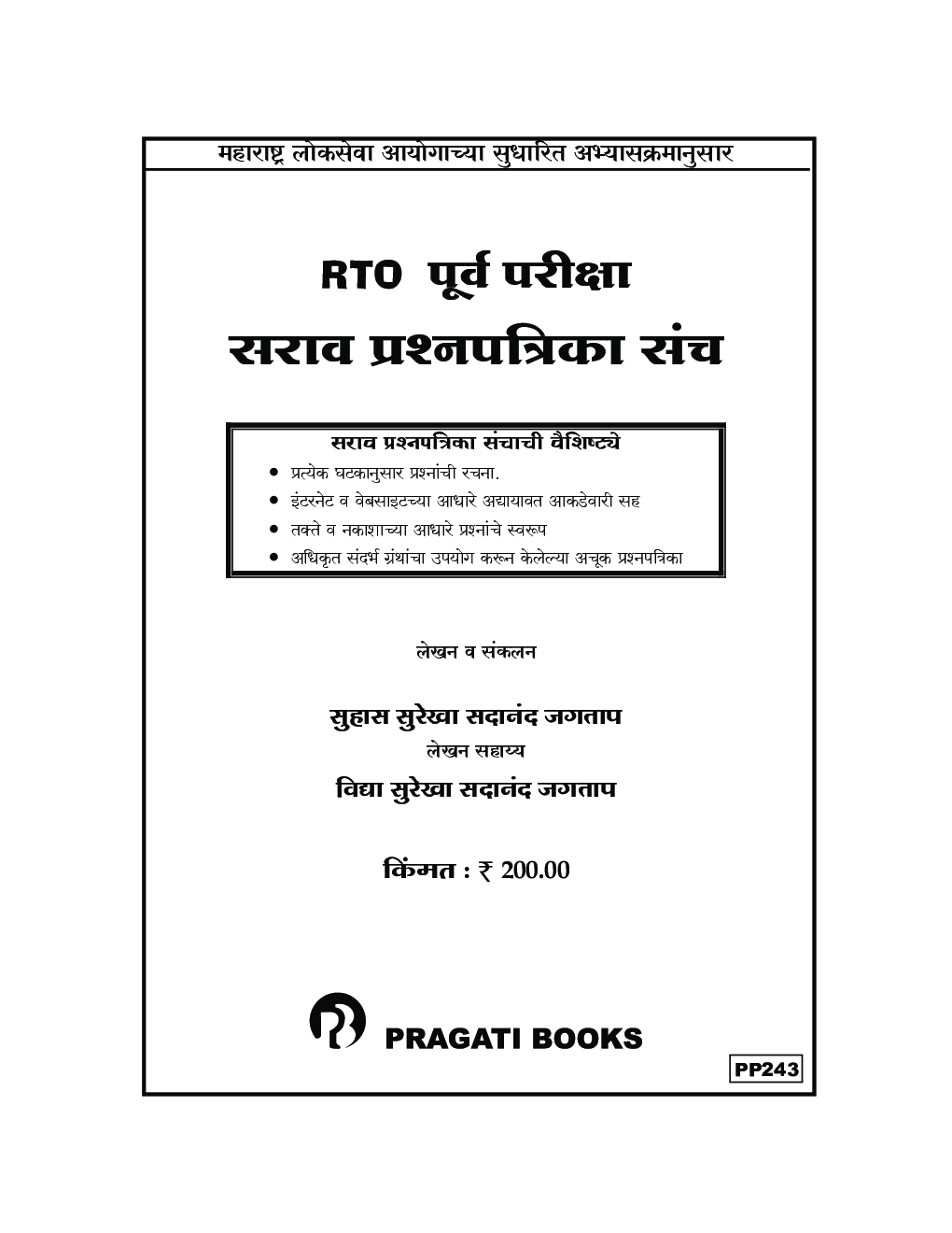 MPSC RTO पूर्व परीक्षा सराव प्रश्नपत्रिका - Page 2