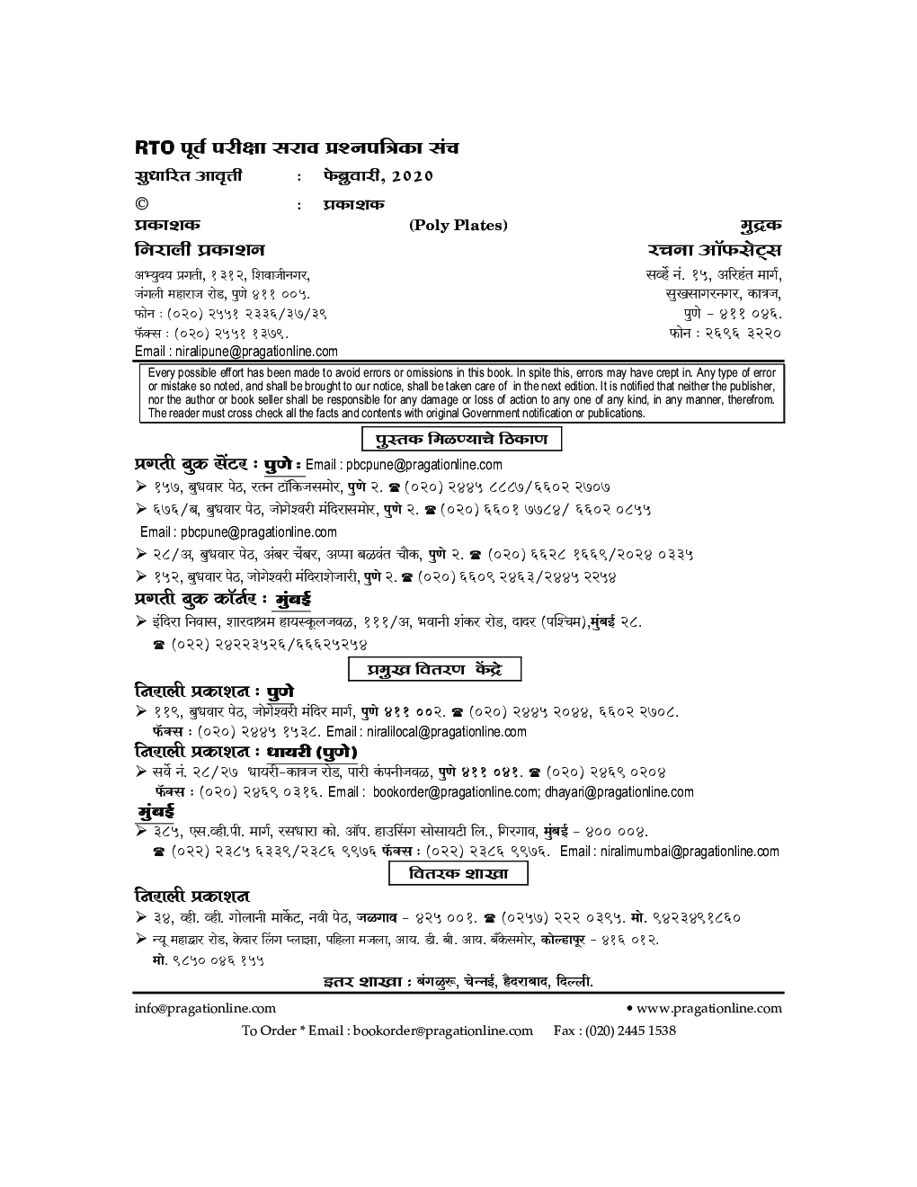 MPSC RTO पूर्व परीक्षा सराव प्रश्नपत्रिका - Page 3
